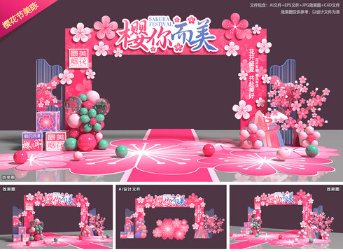 樱花节门头
