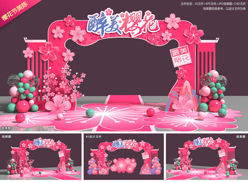 樱花节拱门