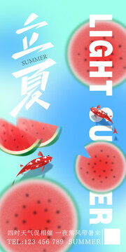 立夏节气海报