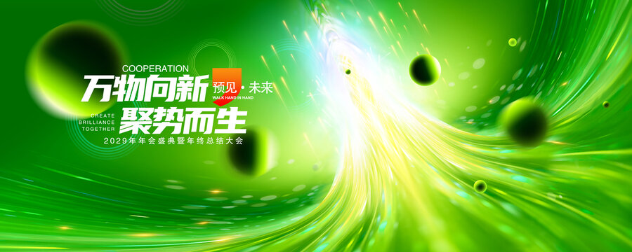 绿色主视觉