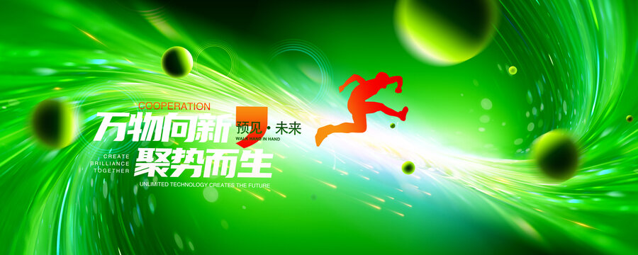 绿色会议