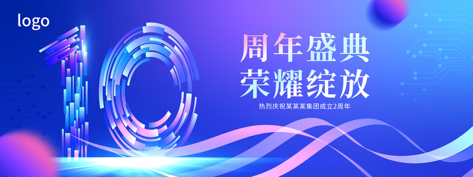 蓝色科技感10周年KV