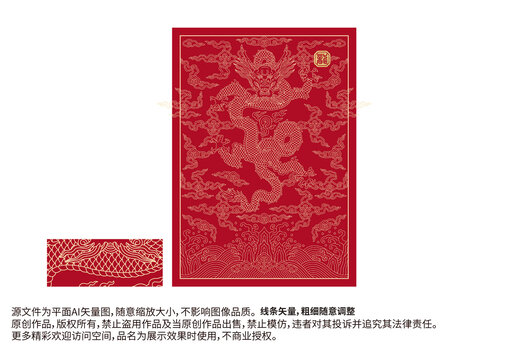 正龙江崖海水纹龙线描龙袍纹