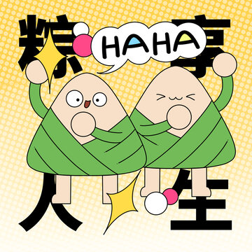粽享人生趣味粽子插画
