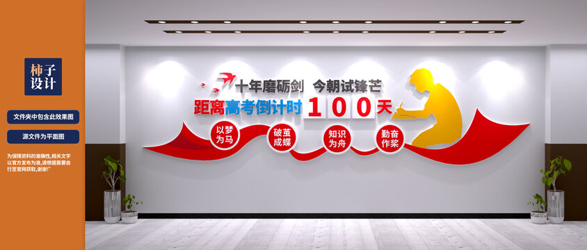 高考文化墙