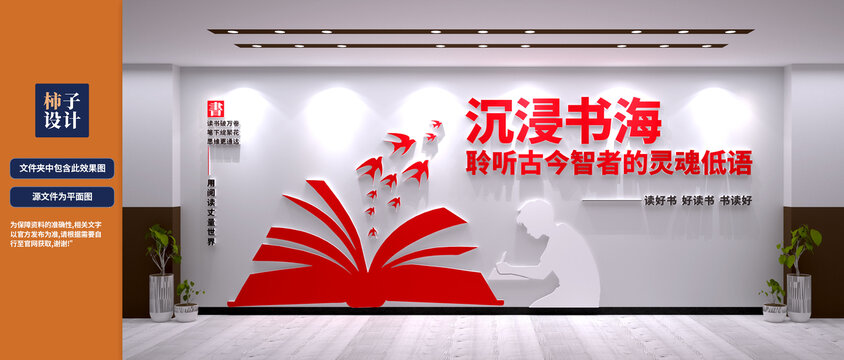 读书文化墙