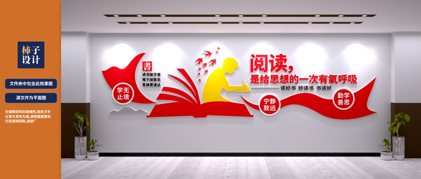 阅读文化墙
