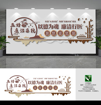 以德为魂廉洁行医