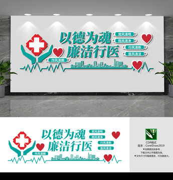 以德为魂廉洁行医