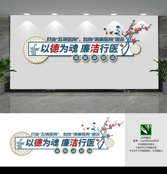 以德为魂廉洁行医