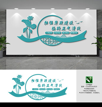 廉政文化墙