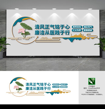 廉洁从医文化墙