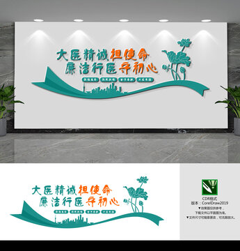廉洁行医文化墙