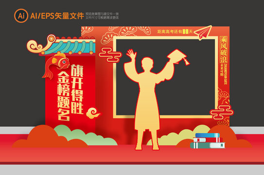高考美陈布置高考合影框