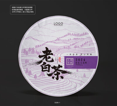 茶饼棉纸包装设计矢量图茶山采茶底纹中国风