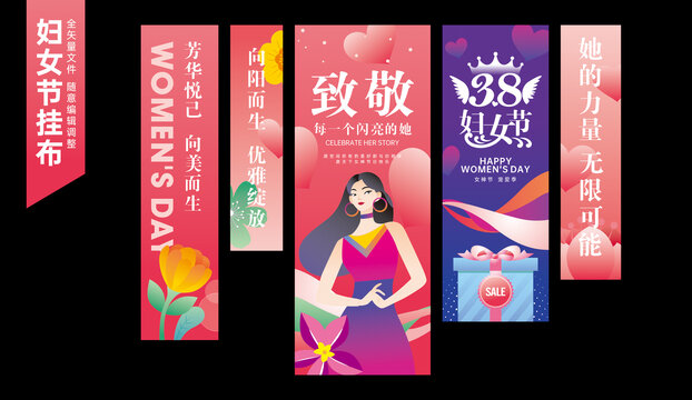 妇女节挂布
