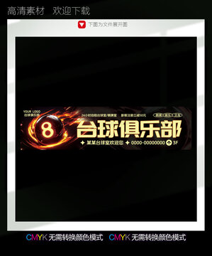 台球门头