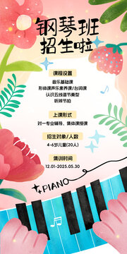 钢琴班招生