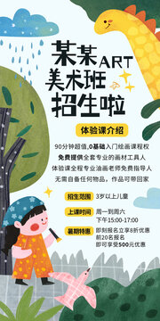 绘画班招生