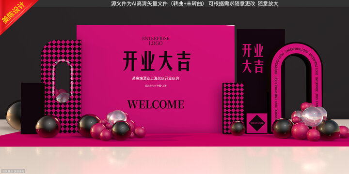 开业美陈