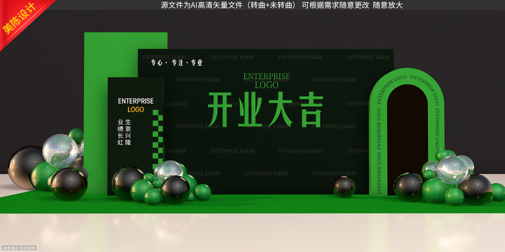 开业美陈