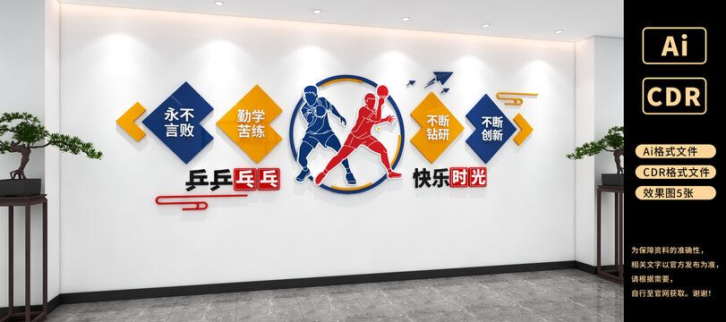 乒乓球文化墙体育健身运动文化墙