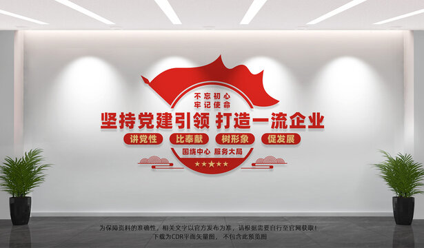 企业党建文化墙