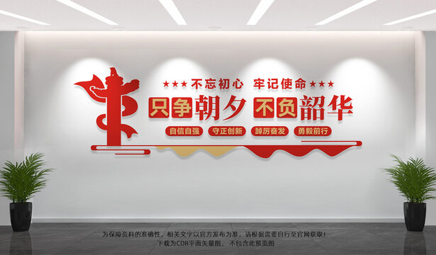 只争朝夕不负韶华