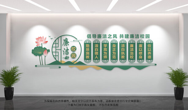 廉洁校园
