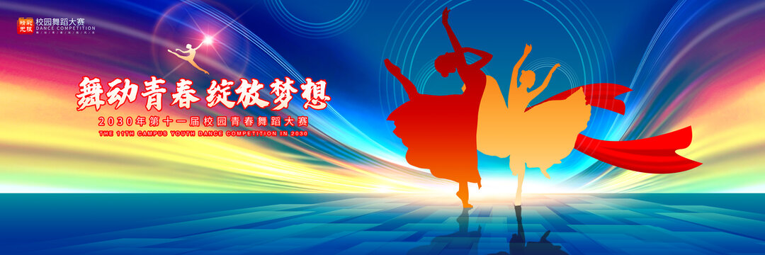舞蹈