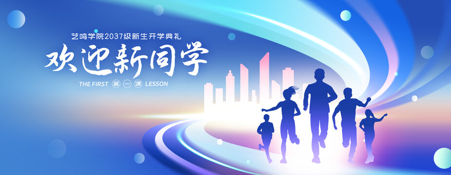 开学典礼