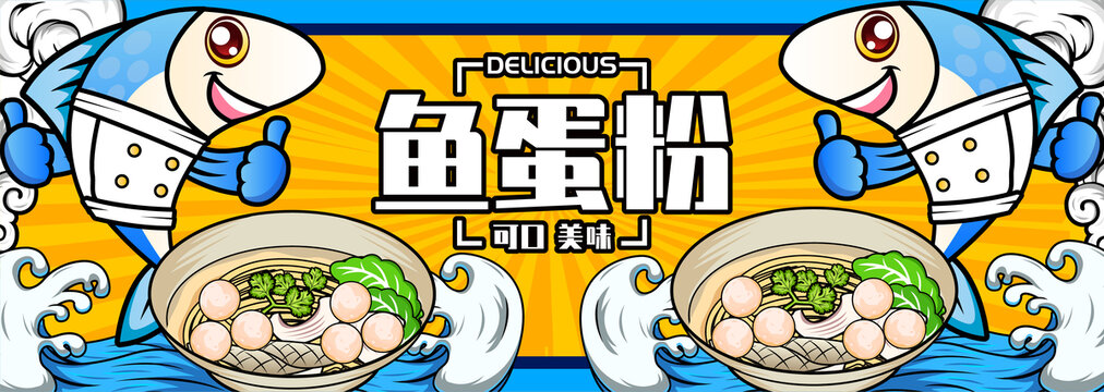 鱼蛋粉
