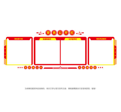 党务公开栏党建展板