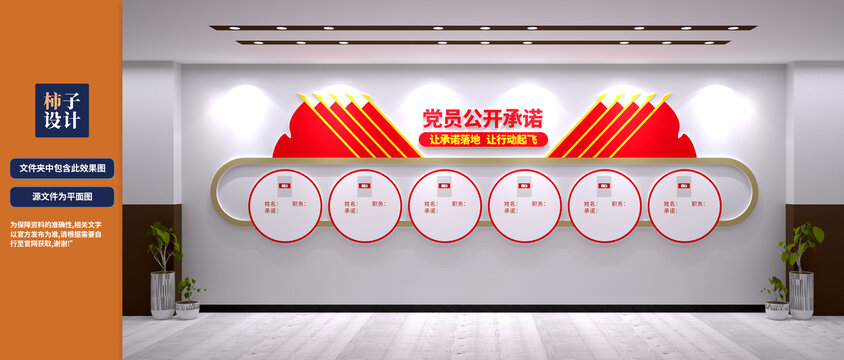 党员公开承诺