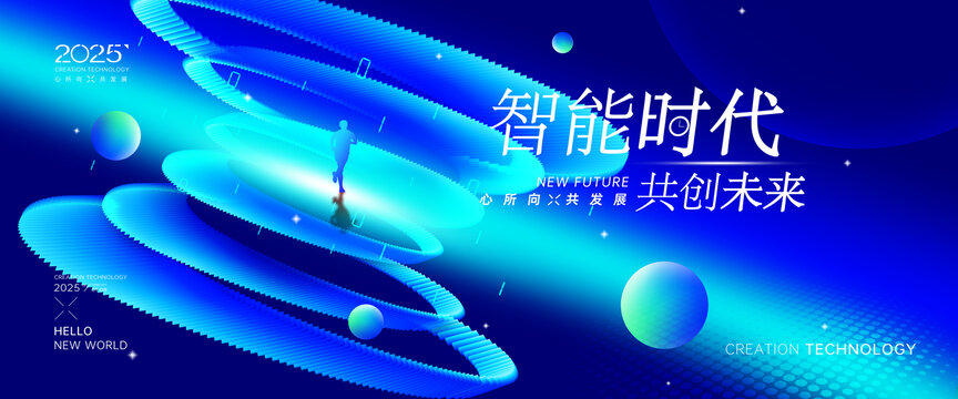 互联网科技峰会