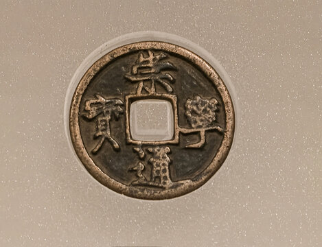 崇宁通宝