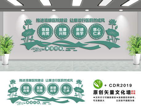 清廉医院建设