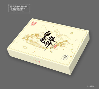 福鼎白茶白毫银针包装定制礼盒设计模板素材