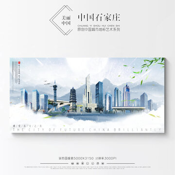 石家庄