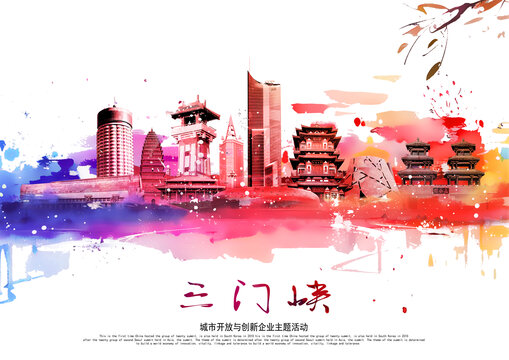 三门峡