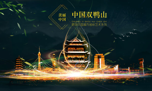 双鸭山