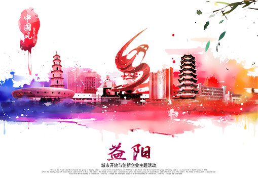 益阳