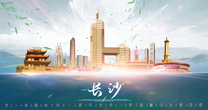 长沙