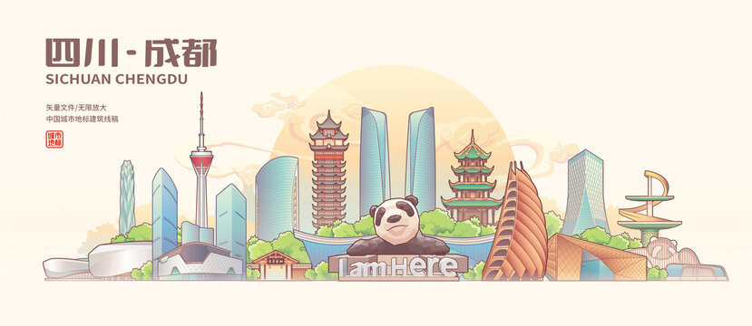 成都