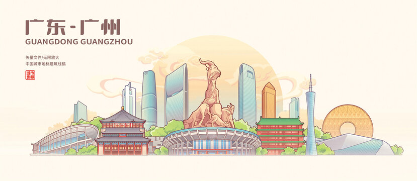 广州