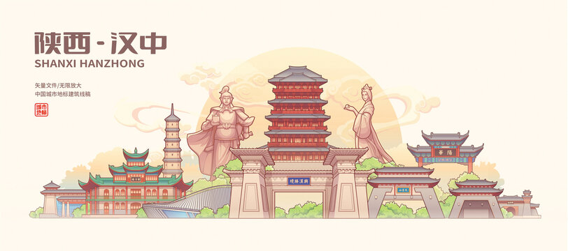 汉中