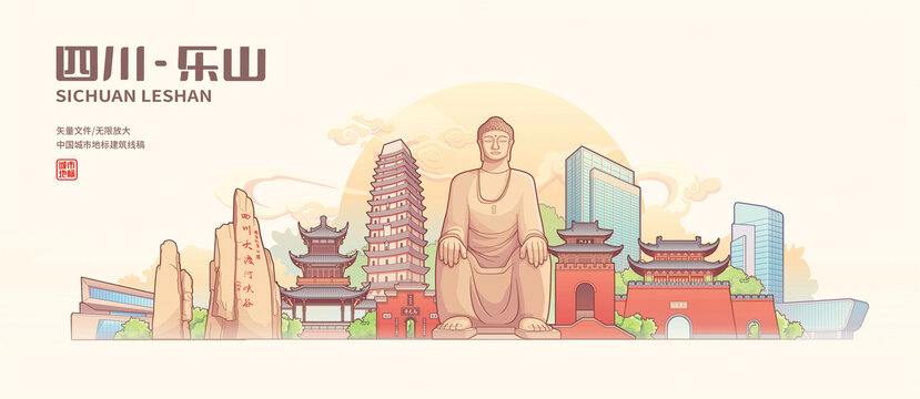 乐山