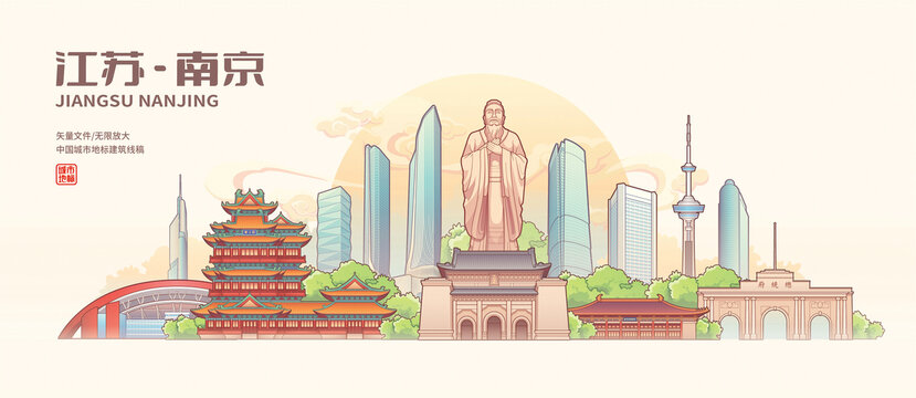 南京