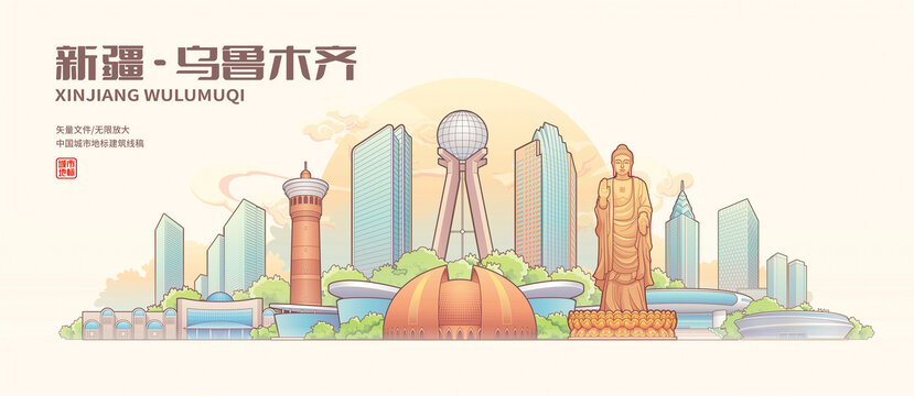 乌鲁木齐