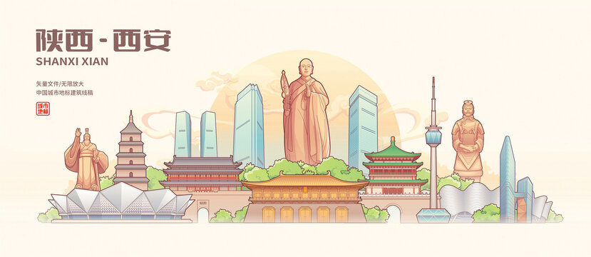 西安